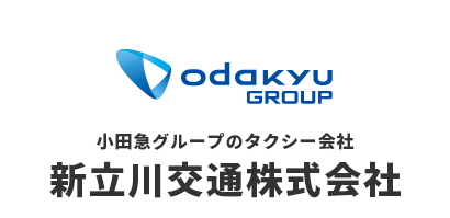 立川を中心とした小田急グループタクシー　新立川交通株式会社。